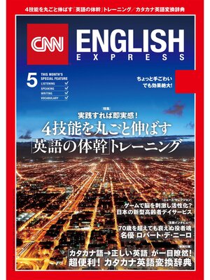 cover image of ［音声DL付き］CNN ENGLISH EXPRESS: 2016年5月号